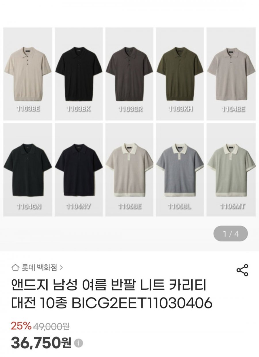 앤드지 남성 반팔 니트 카라티 ( 36,750원/무배)