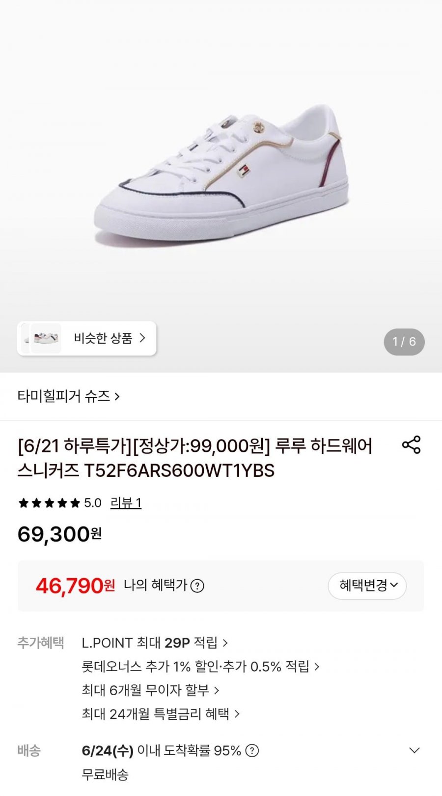 타미힐피거 슈즈 루루 하드웨어 스니커즈 T52F6ARS600WT1YBS (46,790원/무료)