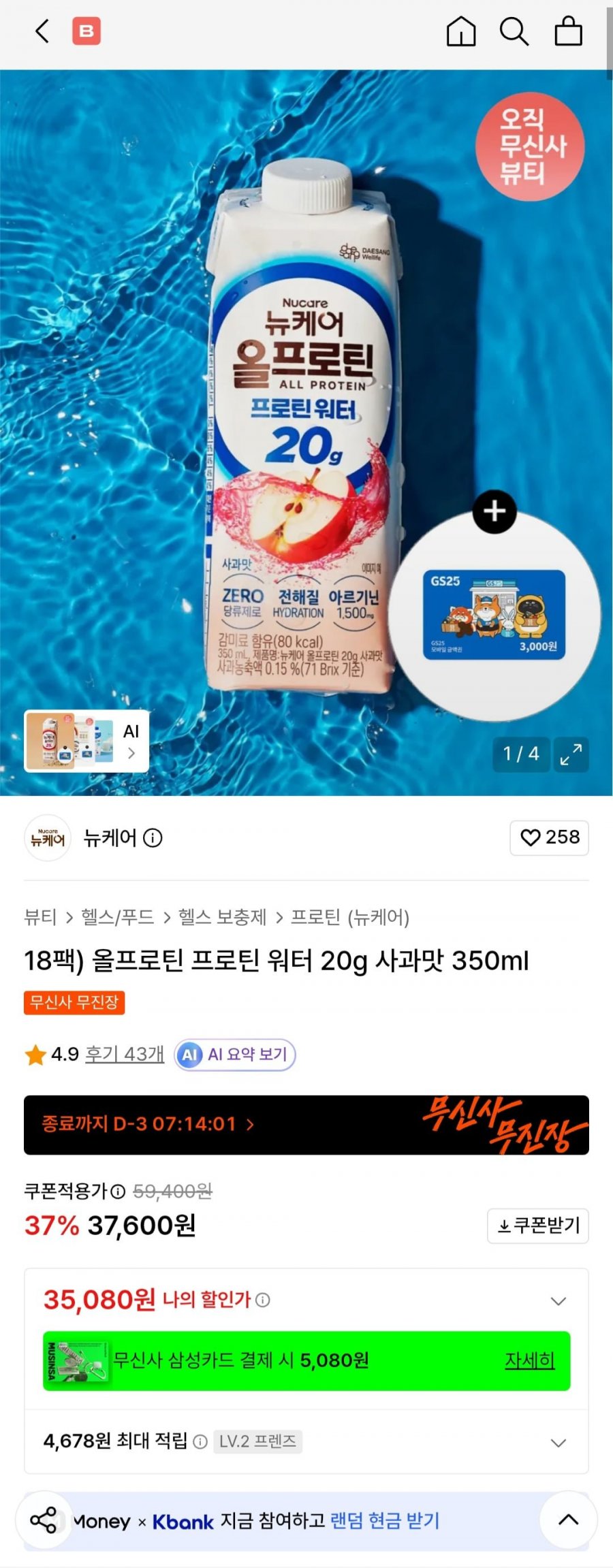 올프로틴 프로틴워터 사과맛 20g 단백질음료 (35,080원/무배)
