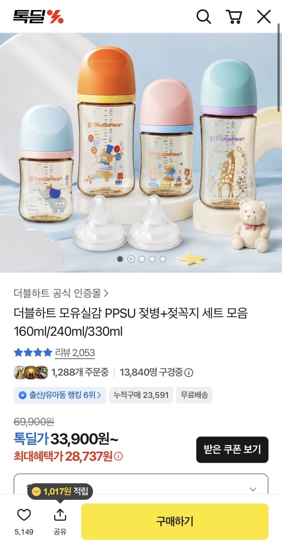 더블하트 모유실감 PPSU 젖병 4개+젖꼭지 4개+젖병헤드 세트 (69,657원/무료)