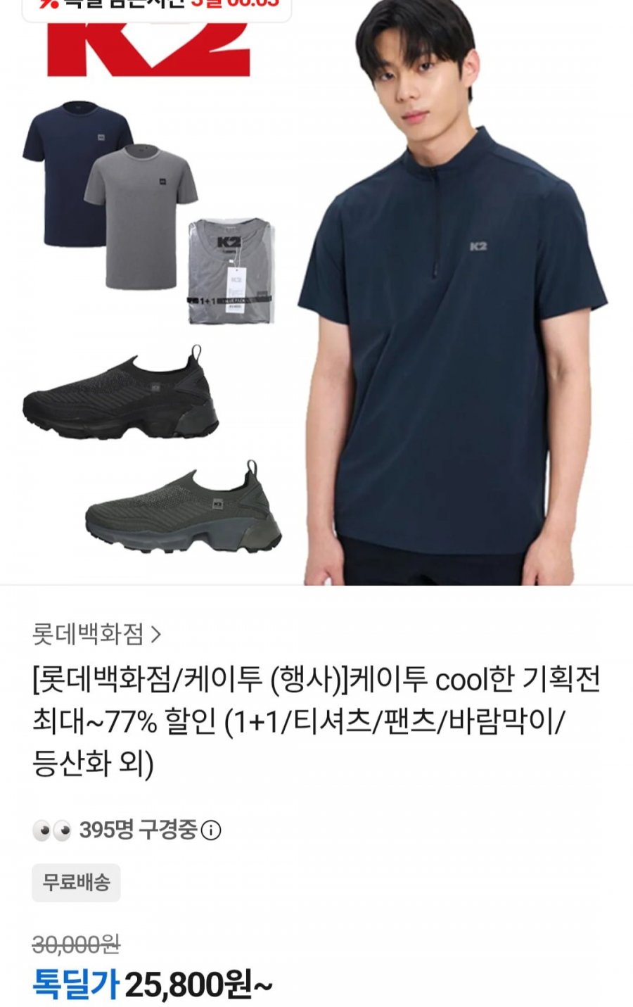 K2 공용 멜란지 기능성 라운드 티셔츠 1+1 (25,800원/무료)