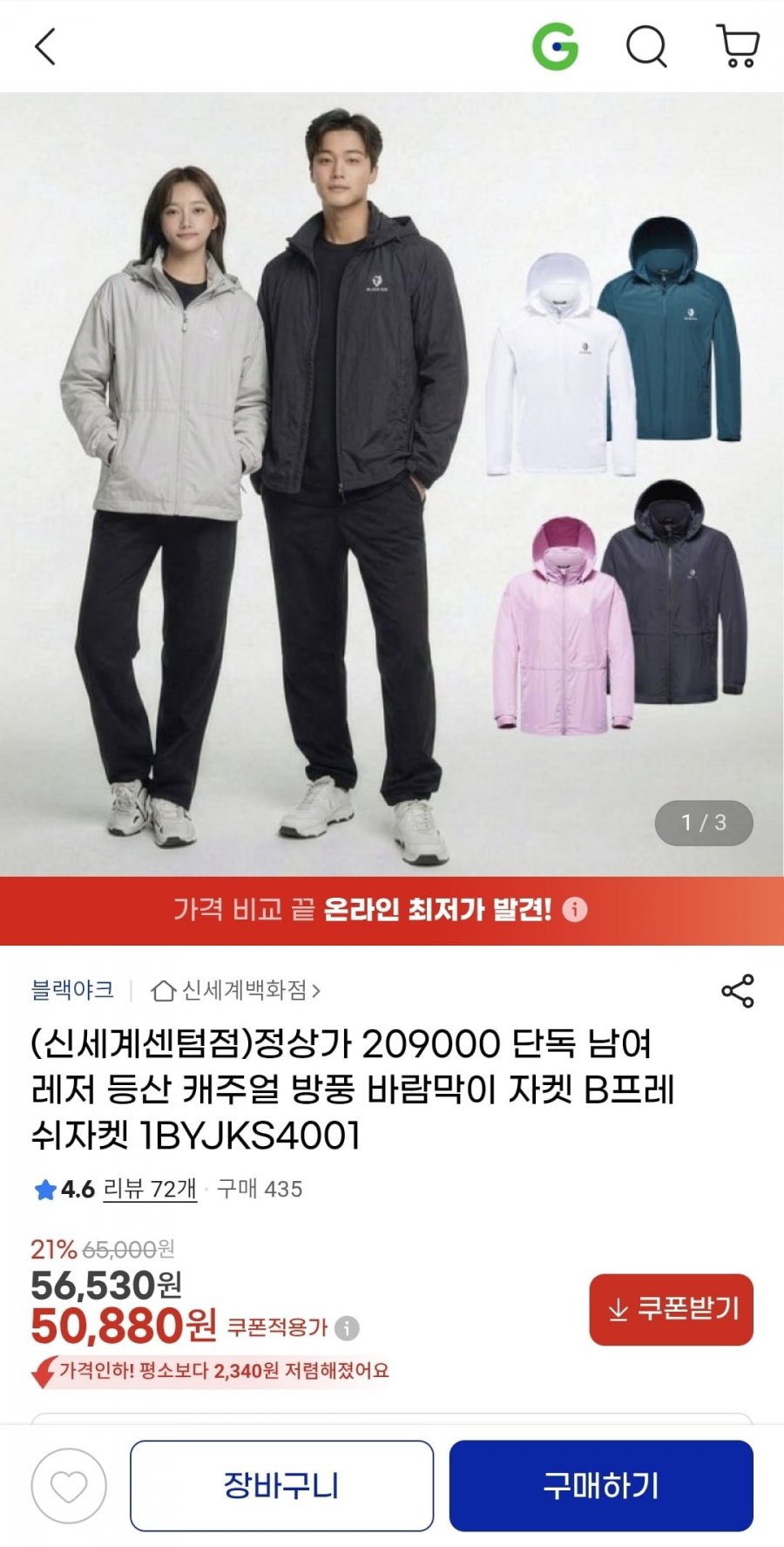 블랙야크 남여 방풍자켓 B프레쉬 자켓 1BYJKS4001 (50,880원/무배)