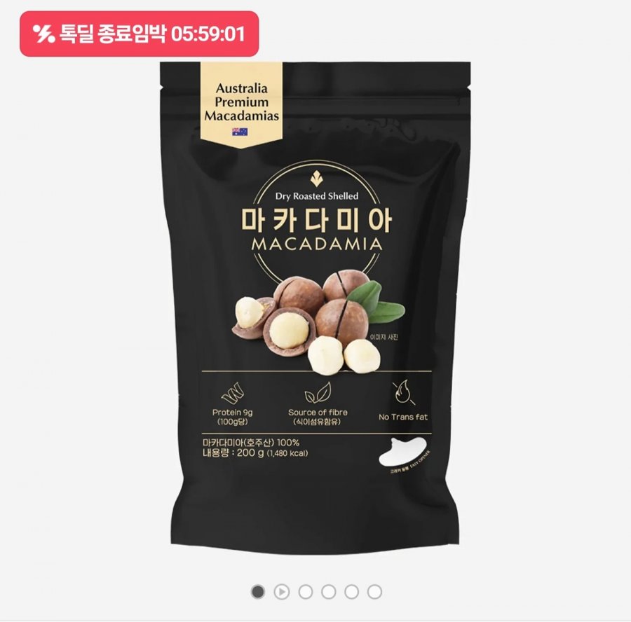 호주산 통 마카다미아200g (8,000원/무료)