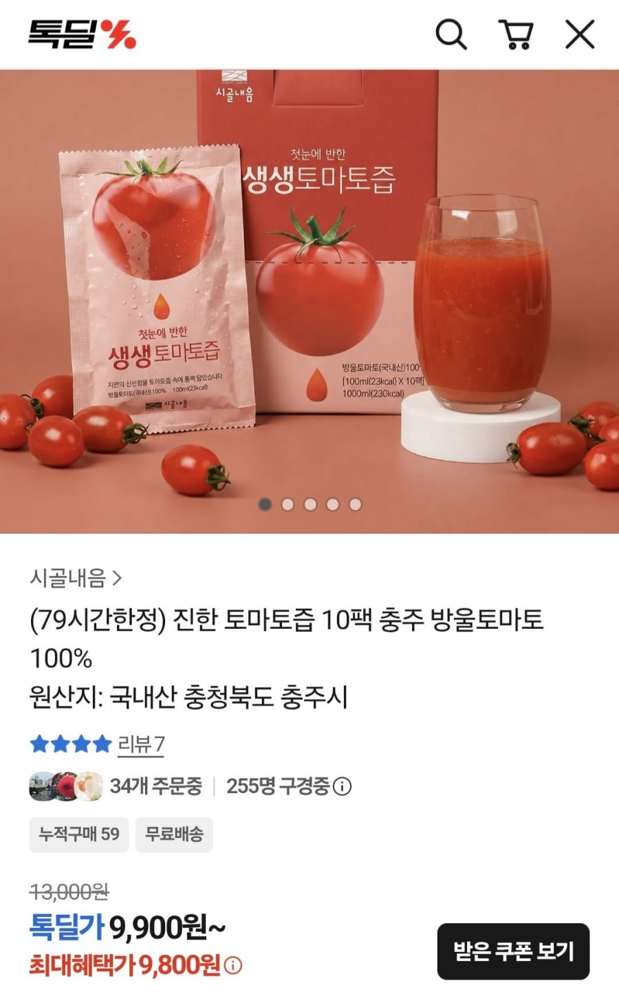 NFC 방울 토마토즙 100%착즙  30포  (19,900원/ 무배 )