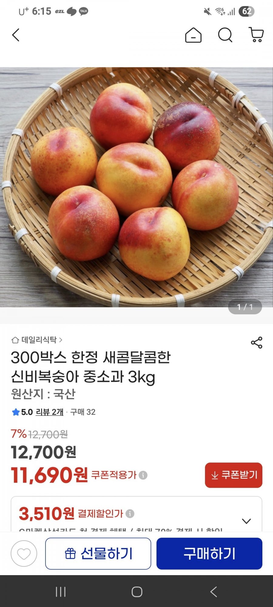 신비복숭아 중소과 3kg (11,690원/무료)