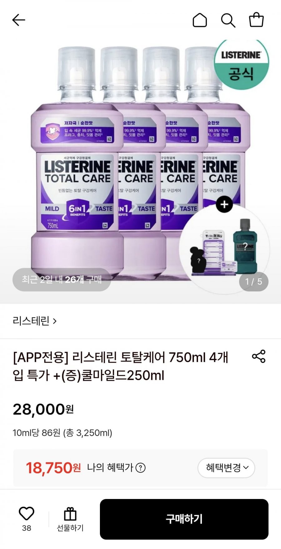 리스테린 토탈케어 750ml 4개 + 쿨마일드 250ml (18,750원/무료)