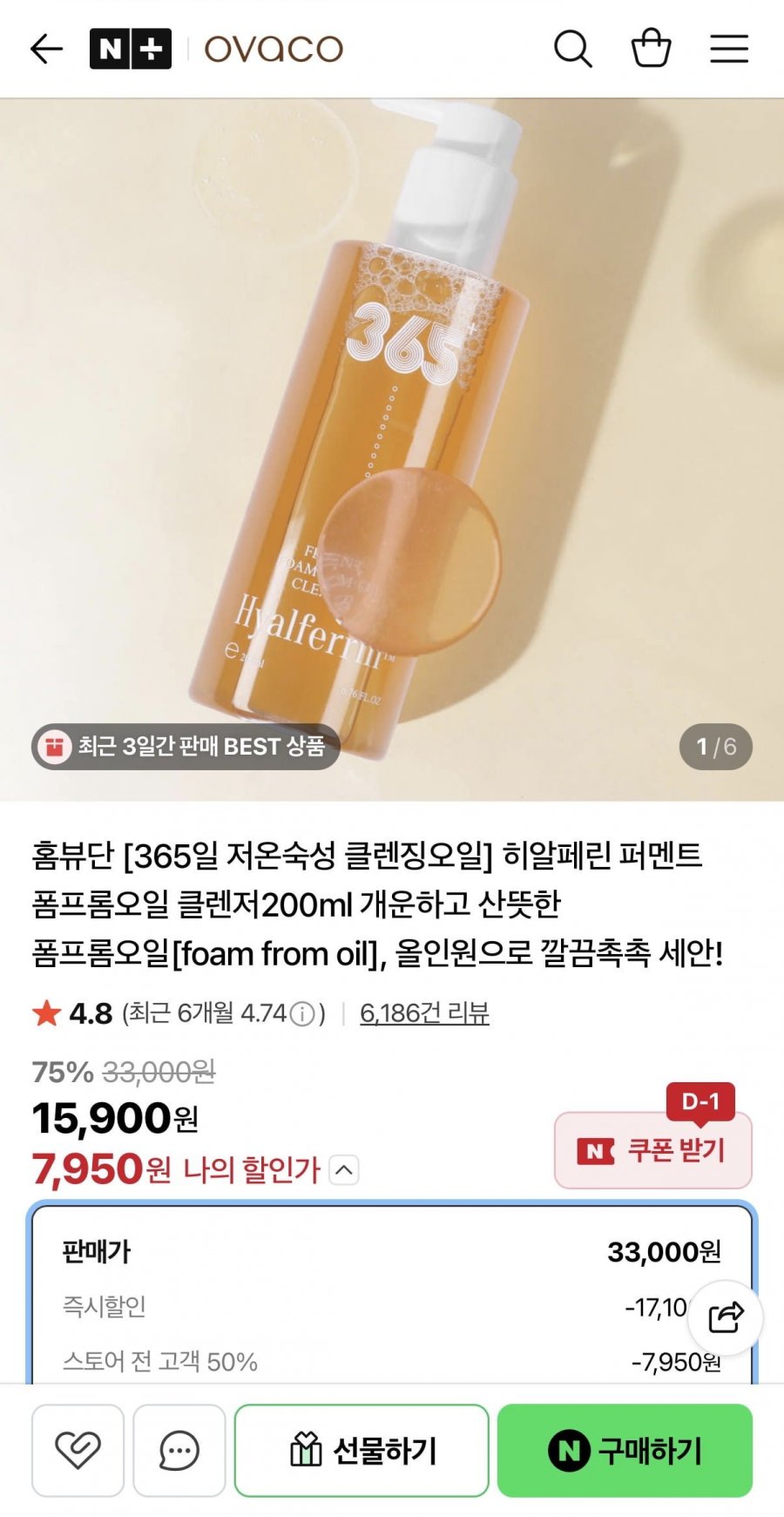 히알페린 폼프롬오일 클렌저 200ml (7,950원/네멤무배)