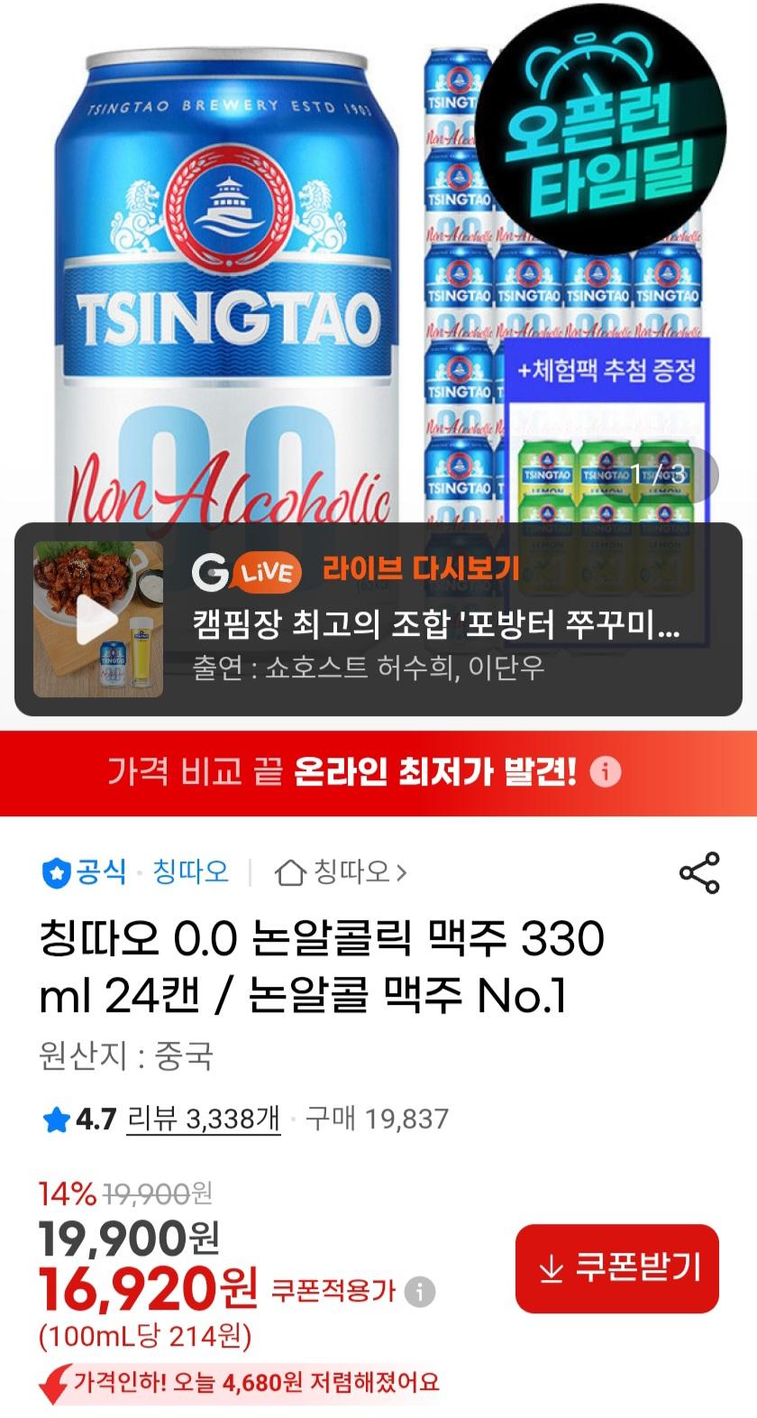 칭따오 논알콜 맥주 330ml 24캔 16,920원