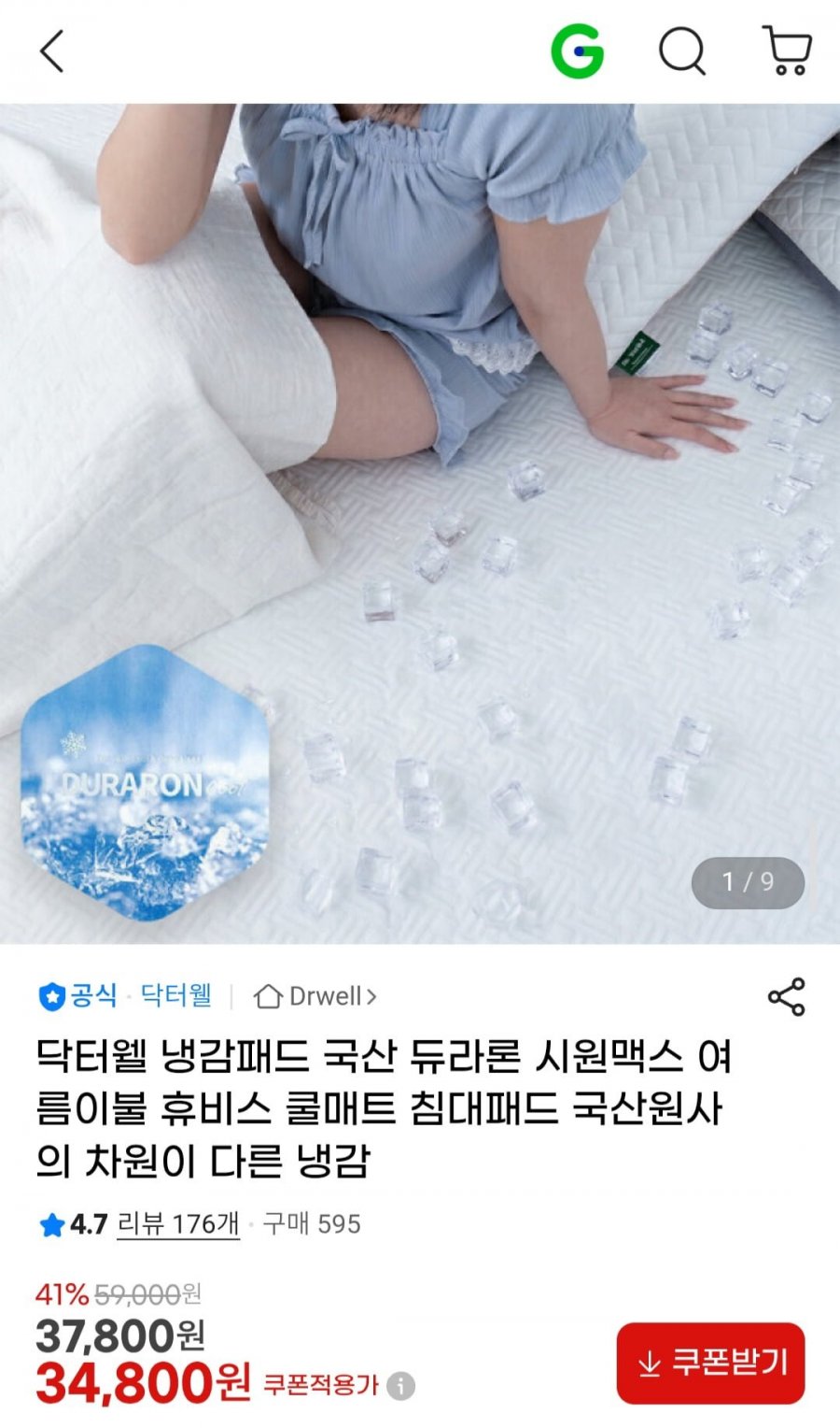 닥터웰 냉감패드 국산 듀라론 시원맥스 여름이불 (34,800원/무료)