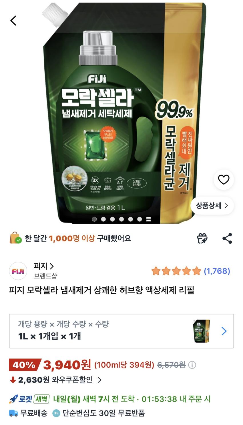 피지 모락셀라 냄새제거 상쾌한 허브향 1L 3,940원