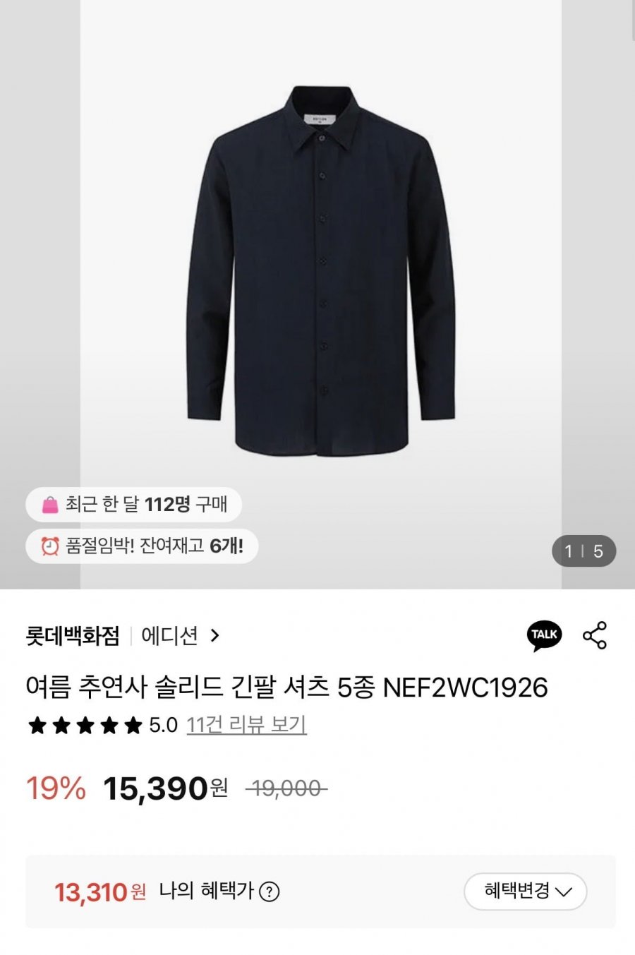 에디션 여름 솔리드 셔츠 ( 13,310원 / 2장무배 )