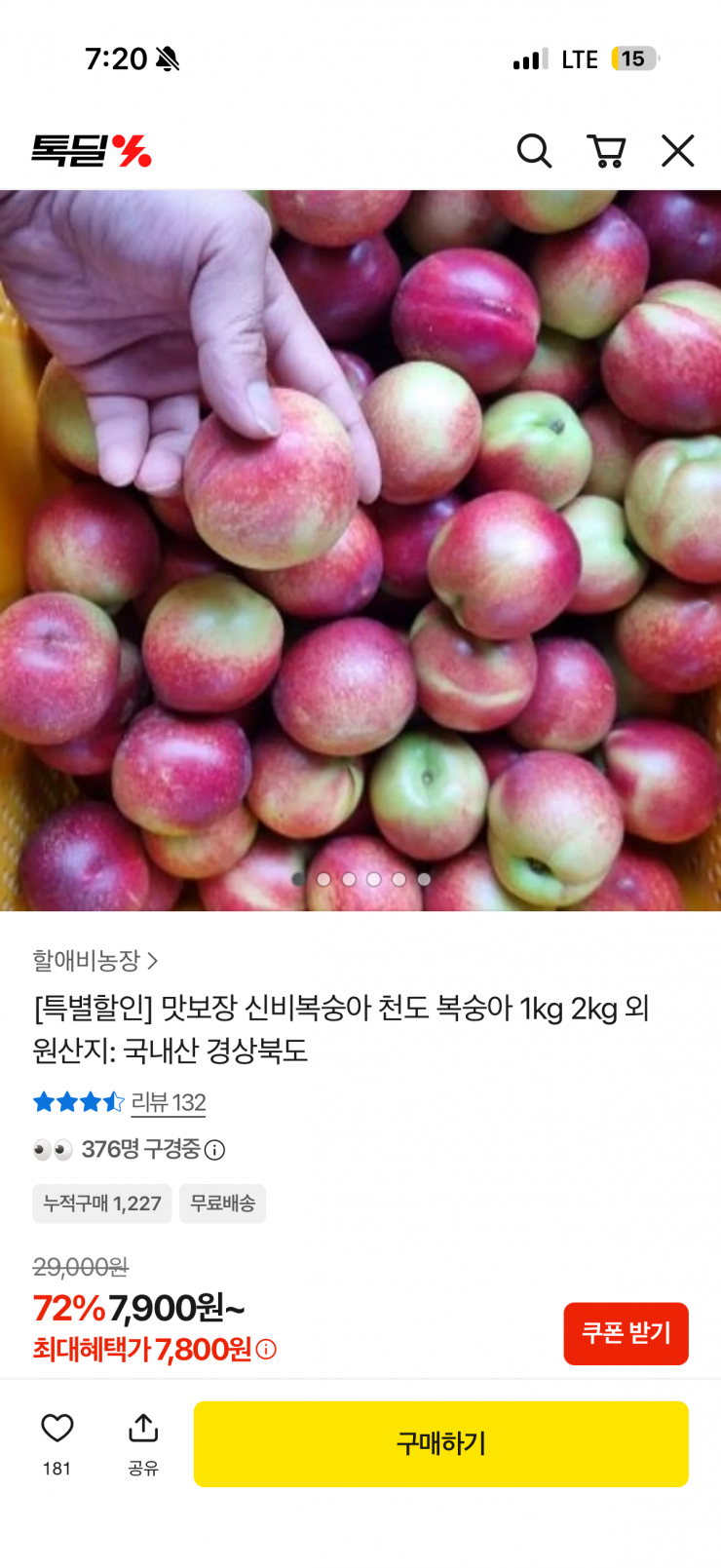 신비복숭아 천도복숭아 2kg 11900원