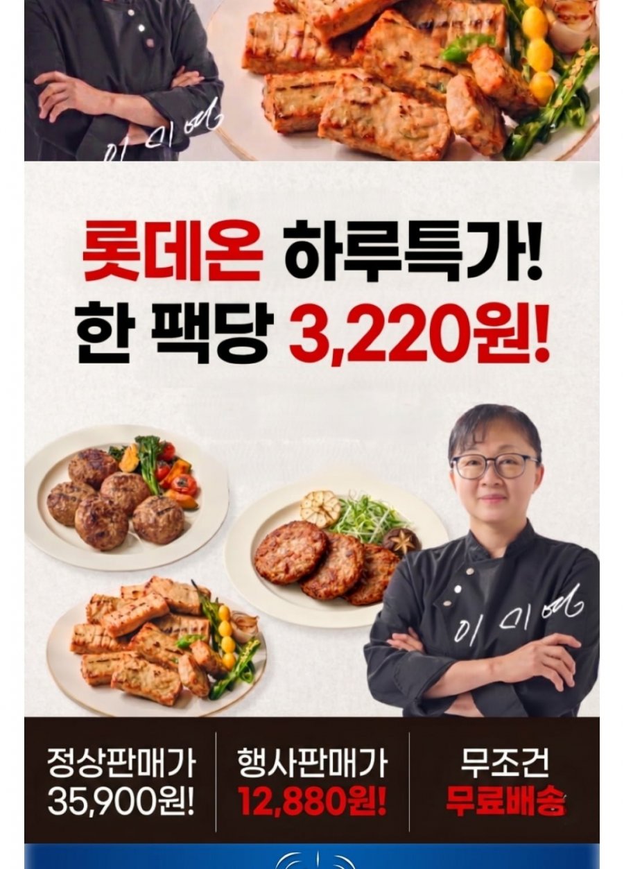오뗄 급식대가 버거스테이크 400g 2팩+떡갈비 300g 2팩(12,240원/무료)