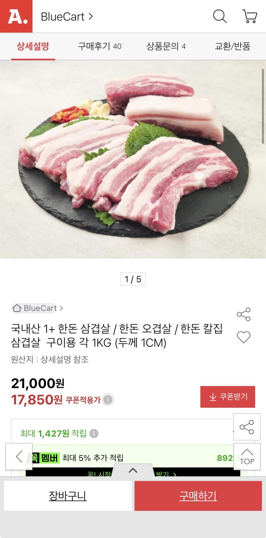 국내산 1+ 한돈 삼겹살 구이용 1kg 17,850원 무배