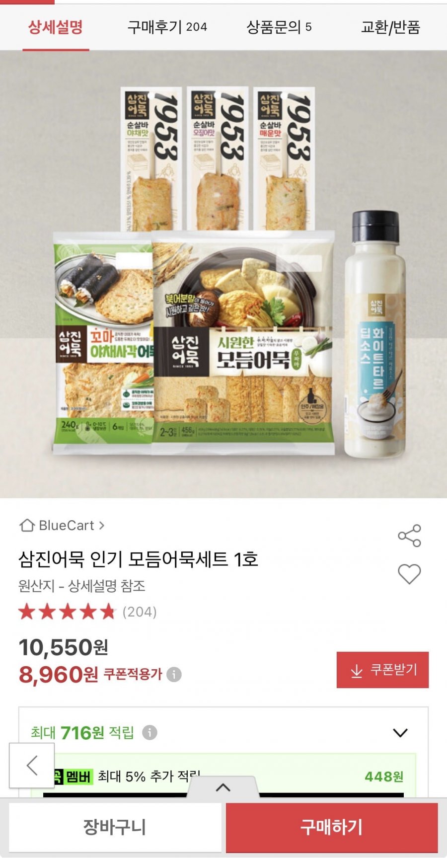 삼진어묵 인기모듬어묵세트 1호 (8,960원/무료)