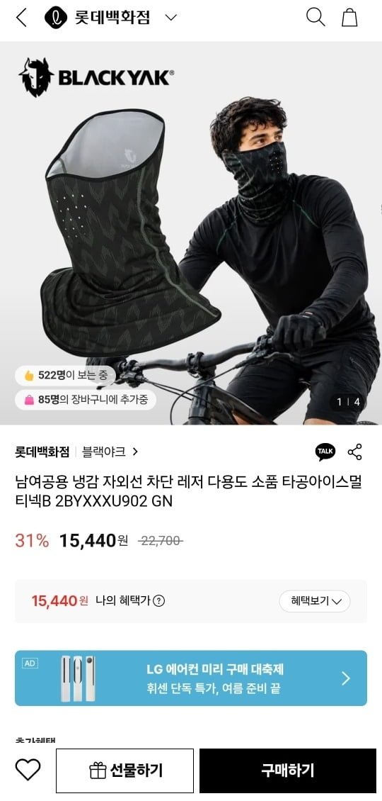 블랙야크 냉감 자외선 차단 멀티넥 (15,440원/2장이상무배)