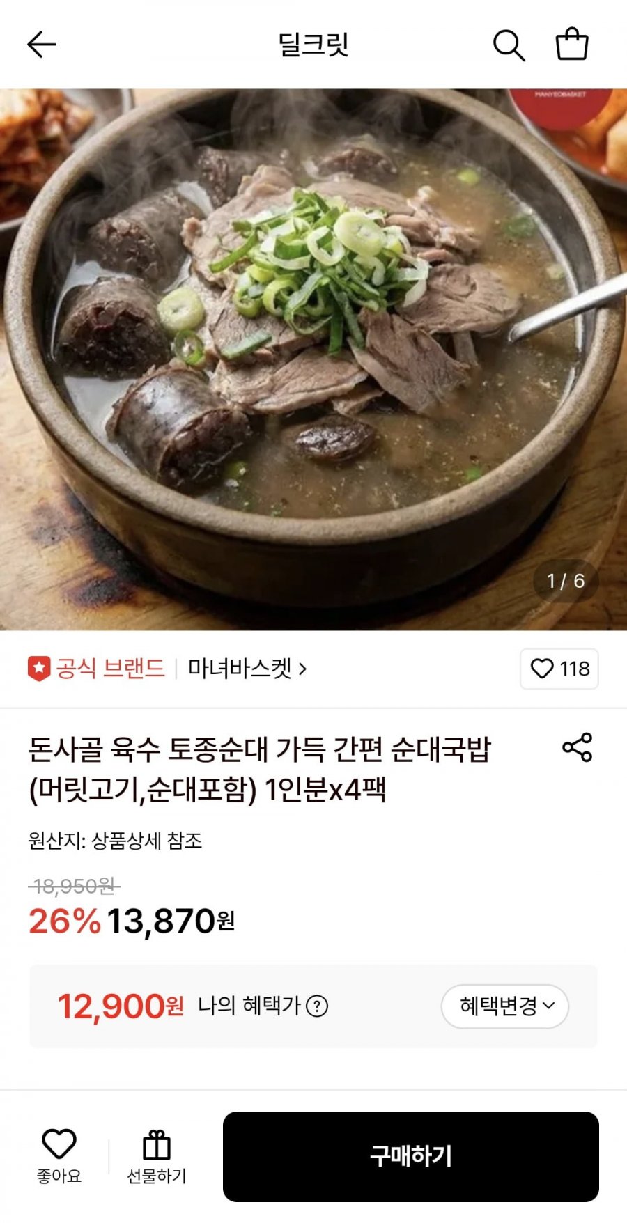 돈사골 육수 토종순대 순대국밥 4팩 (12,900원/무료)