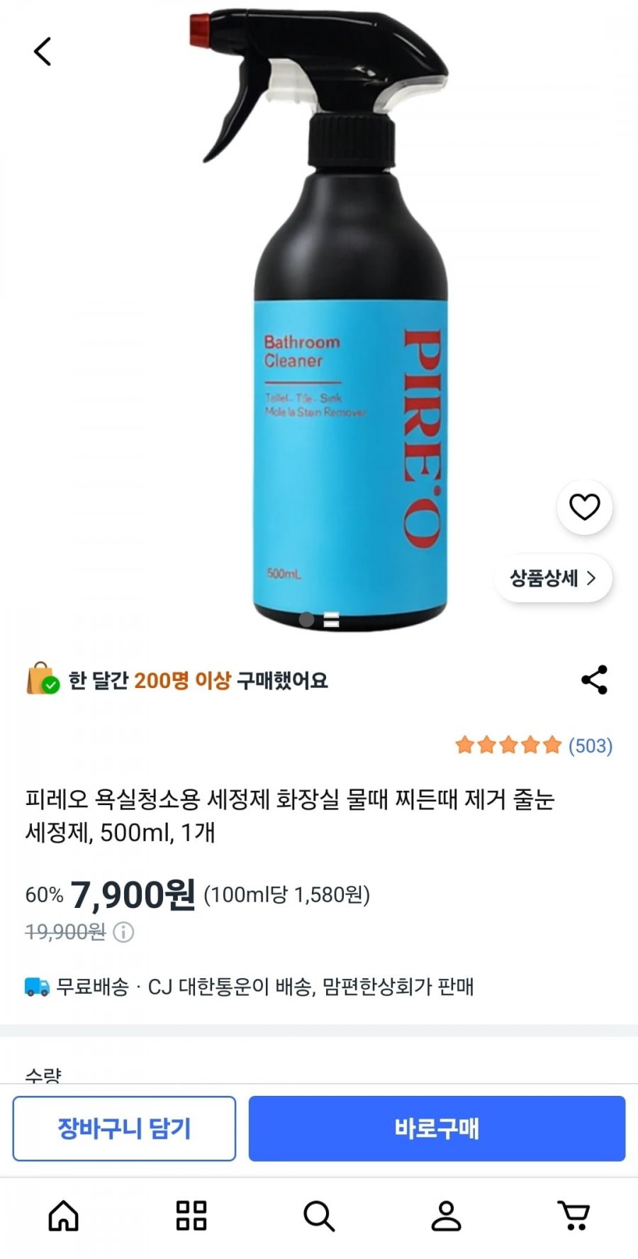 피레오 곰팡이제거제 욕실세정제 500ml 1개 (7,900원/무료)