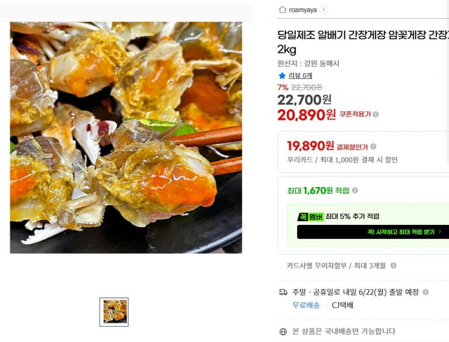 당일제조 알배기 간장게장 암꽃제장 2KG+2KG (20,890/무배)