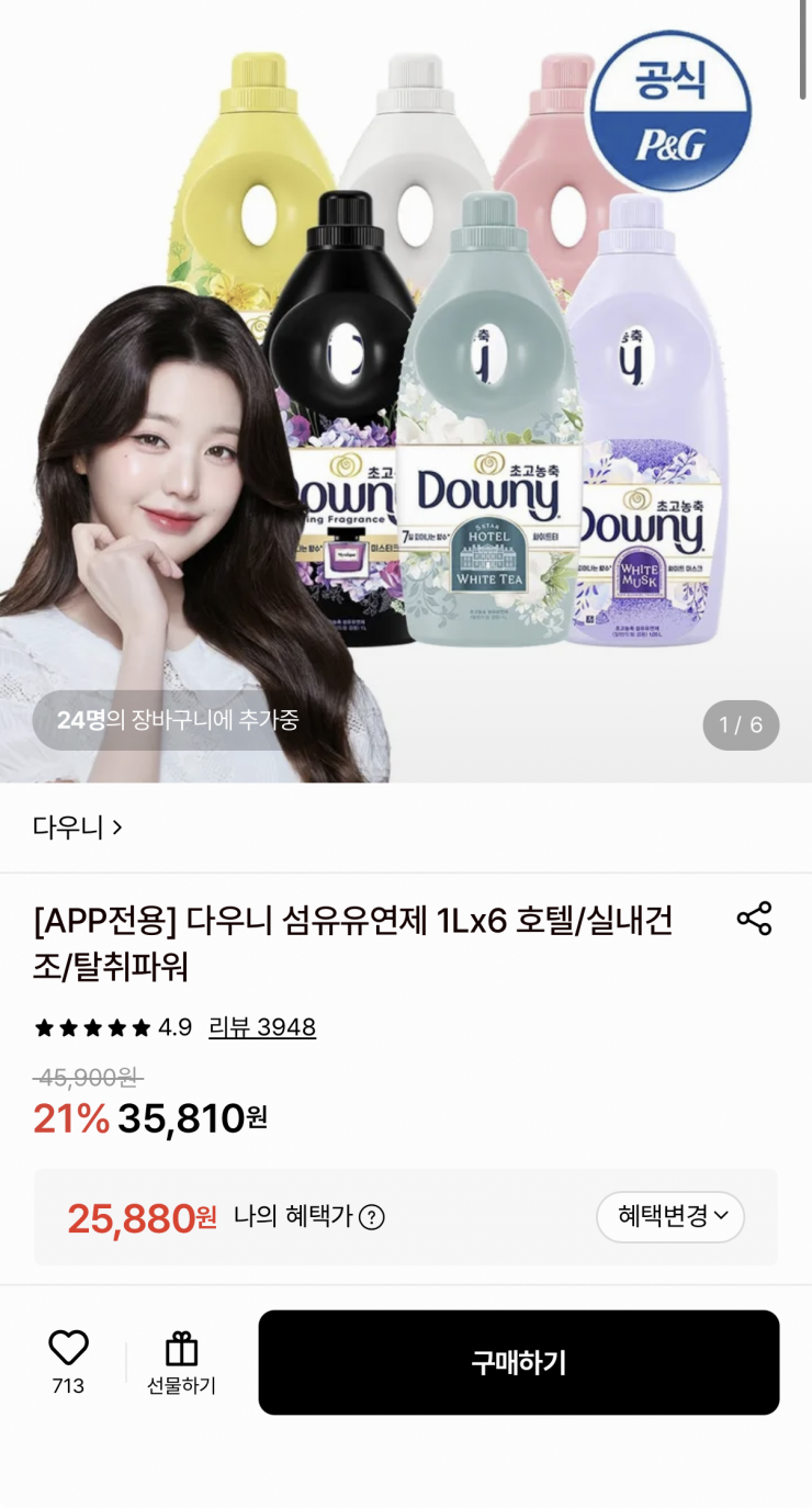 다우니 섬유유연제 1L 6개 25,880원