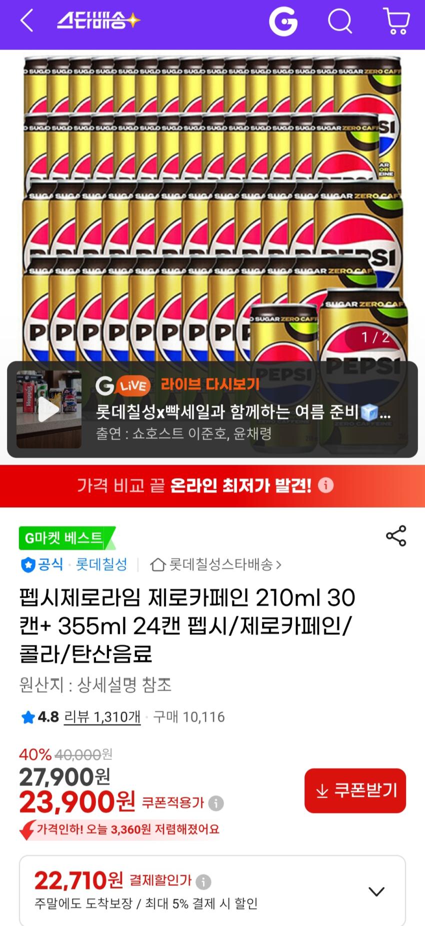 펩시제로라임 제로카페인 210ml 30캔+ 355ml 24캔 22,710원