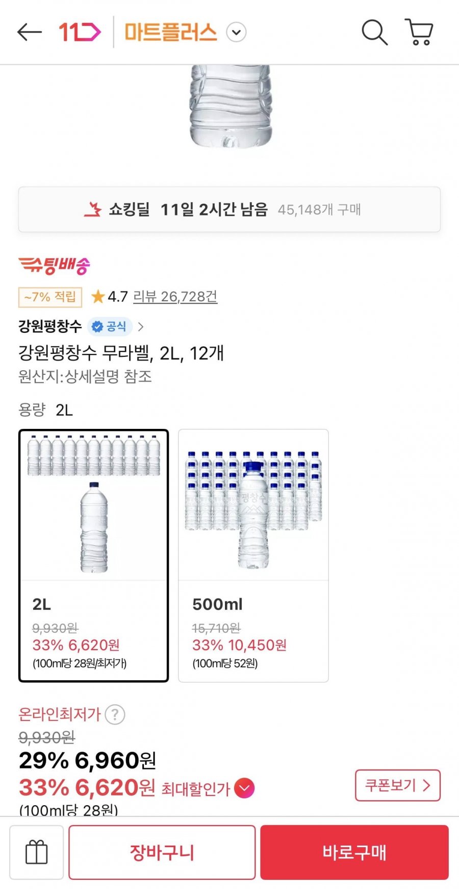 강원평창수 무라벨 2L 12개 (6,620원/무료)
