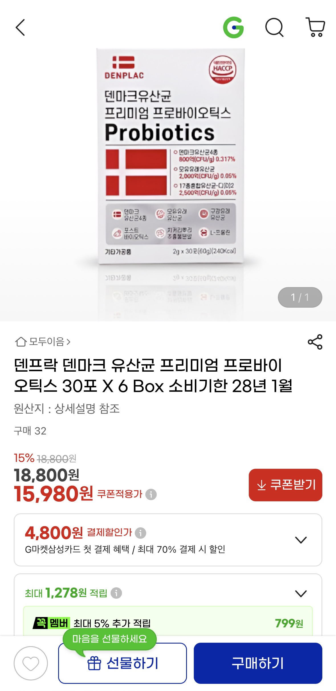 덴마크 유산균 프리미엄 프로바이오틱스 30포 6박스 (15,980원 / 무배)