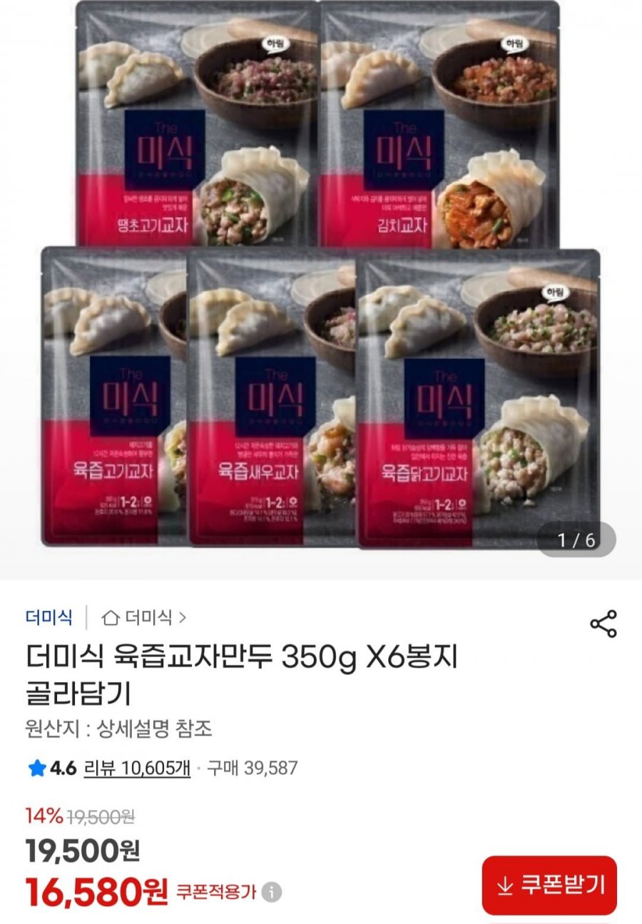 더미식 육즙교자만두 350g 6개 (16,580원/무료)