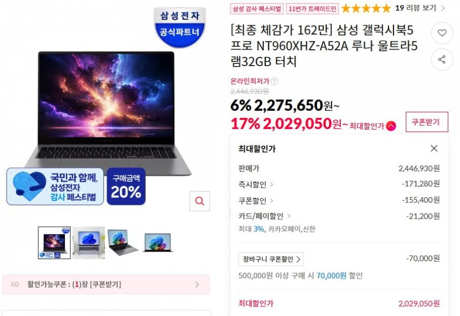 갤럭시북5 프로 NT960XHZ-A52A 16GB 256GB (2,029,000원 / 무료)