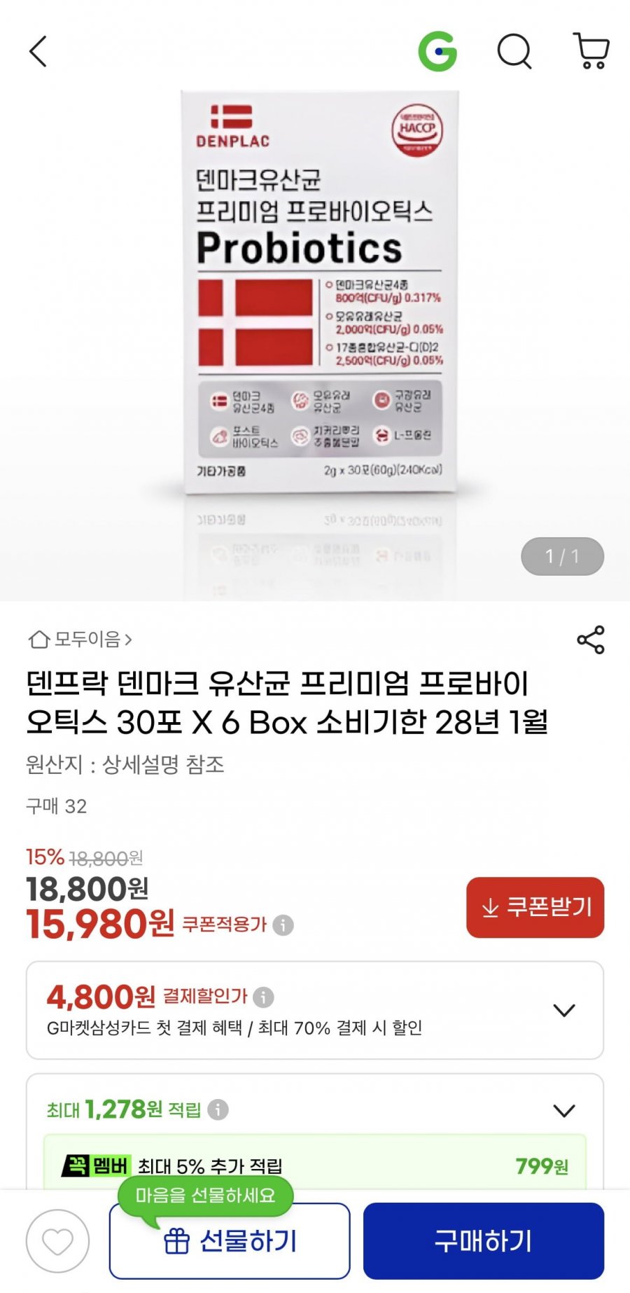 덴마크 프리미엄 유산균 30포 6박스 (15,480원 / 무배)