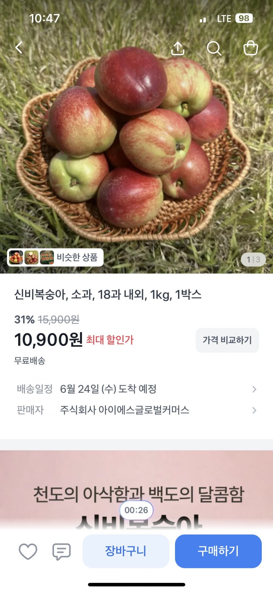 신비복숭아 소과 1kg 18과 내외 (10,900원/무배)