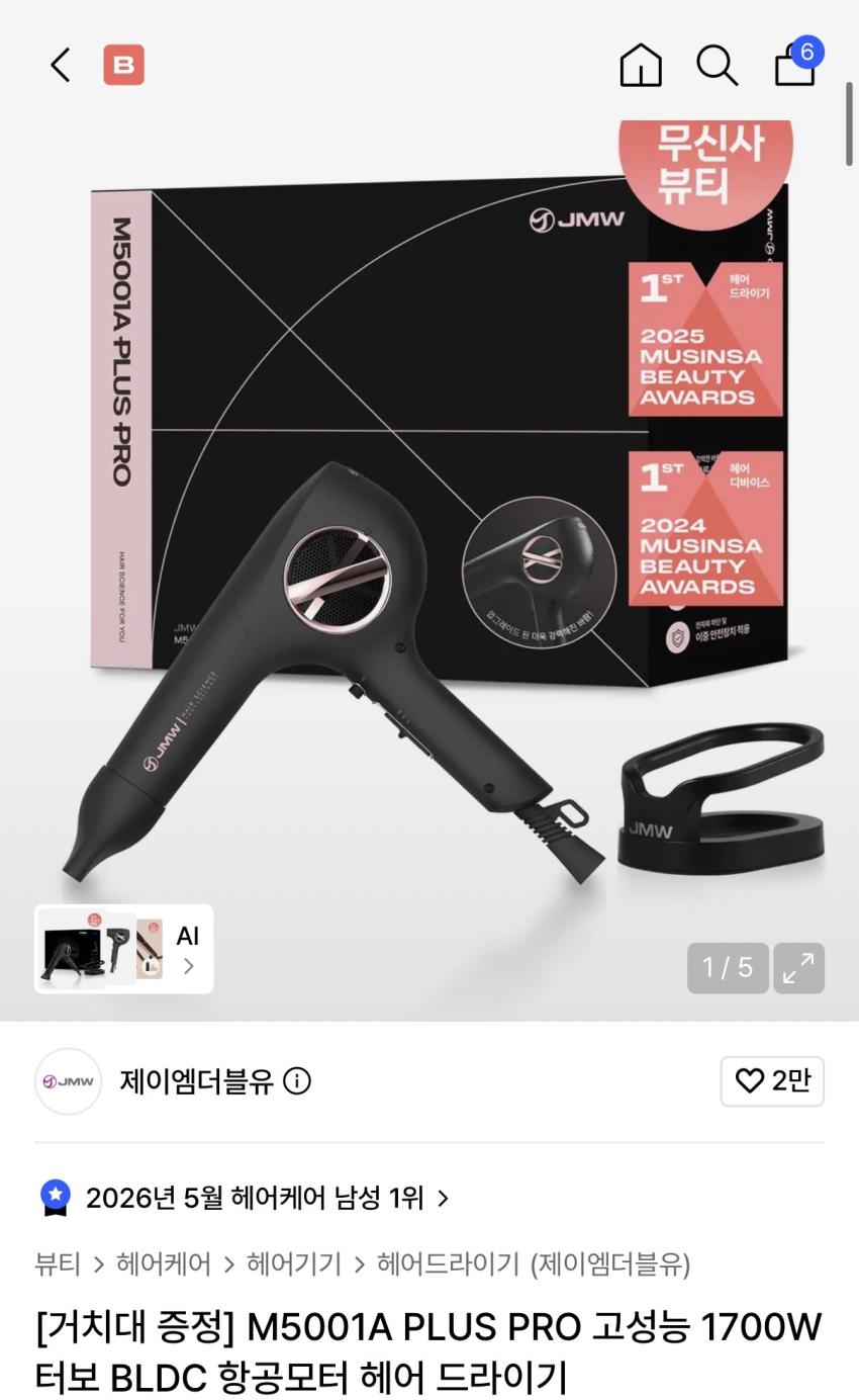 [거치대 증정] JMW / 1700W 터보 BLDC 항공모터 드라이기 / 5만