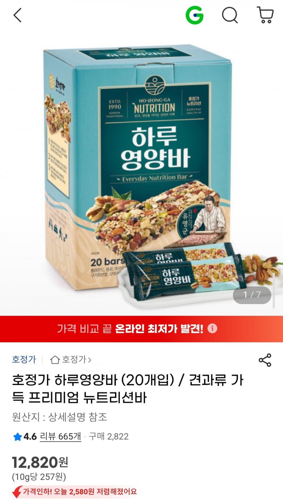 호정가 하루영양바 (20개입) (12,820원/무료)