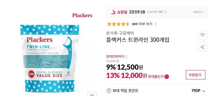 플랙커스 트윈라인 300개입 (12,000원 / 무배)