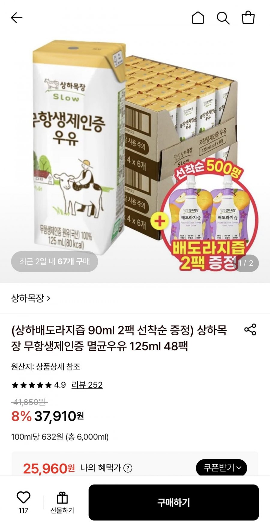 상하목장 무항생제인증 멸균우유 125ml 48팩+배도라지 2팩 (25,960원/무료)