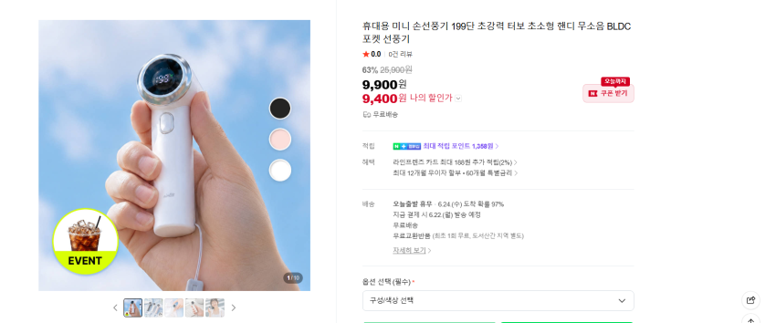 누아트 199단 미니 손선풍기 9400원 무배