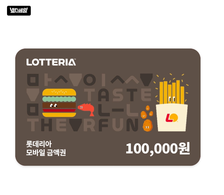 롯데리아 금액권 ~25% 할인