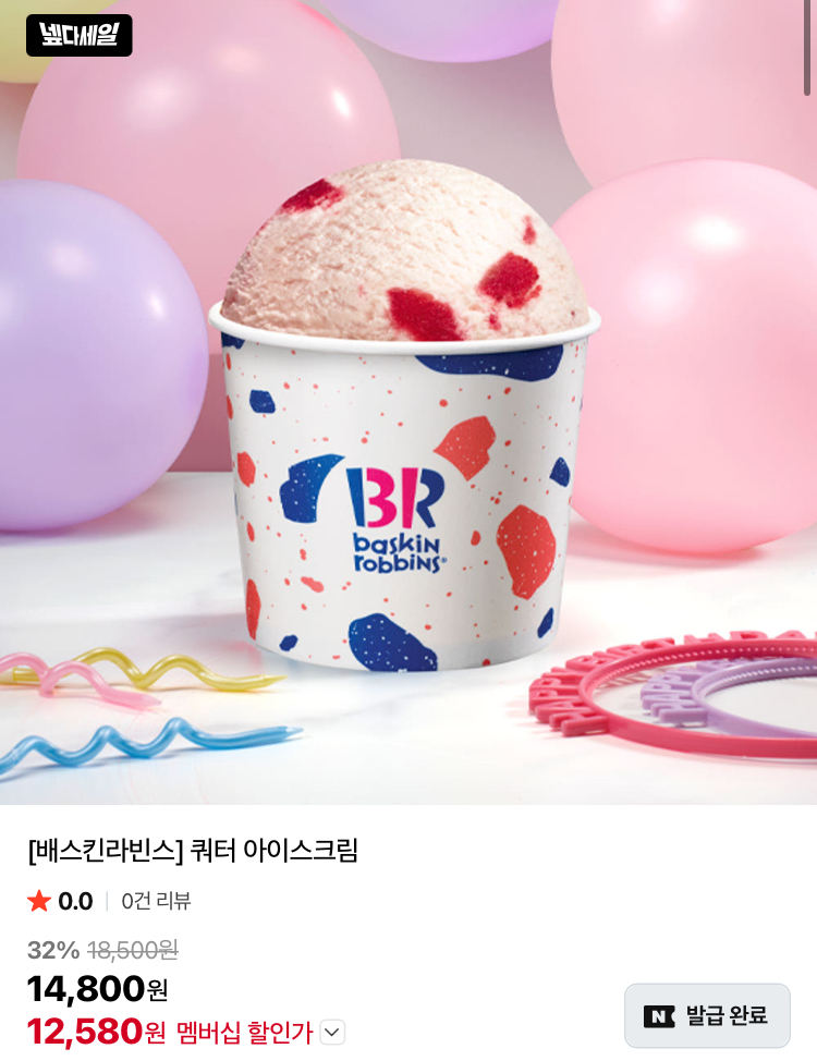 베라 쿼터 12580원