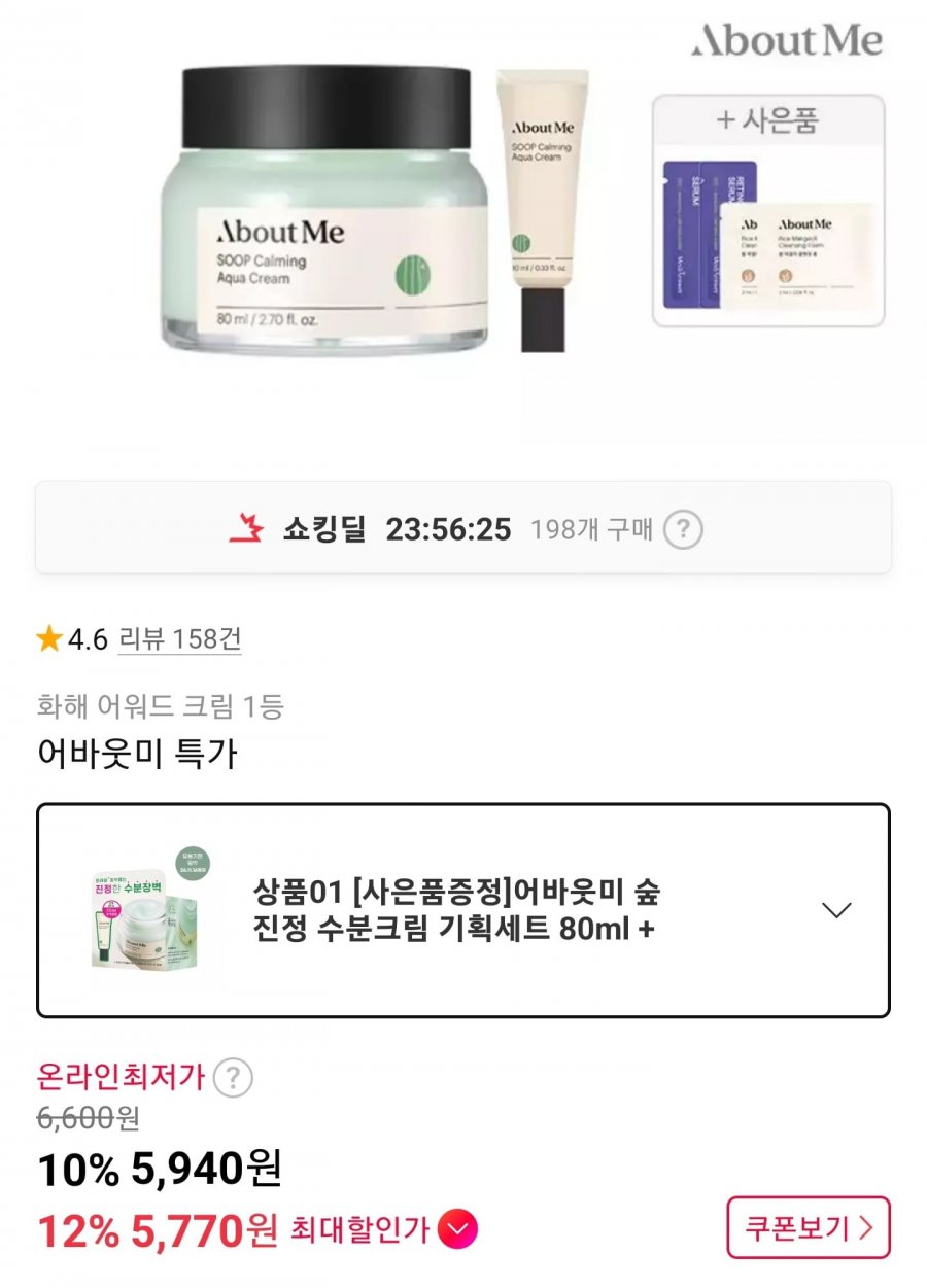 어바웃미 숲 진정 수분크림 80ml + 10ml + 사은품  (5,940원/무료)