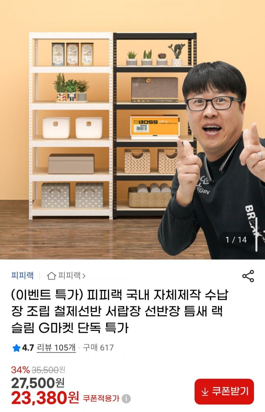 피피랙 국내 자체제작 수납장 조립 철제선반 (23,380원/무배)