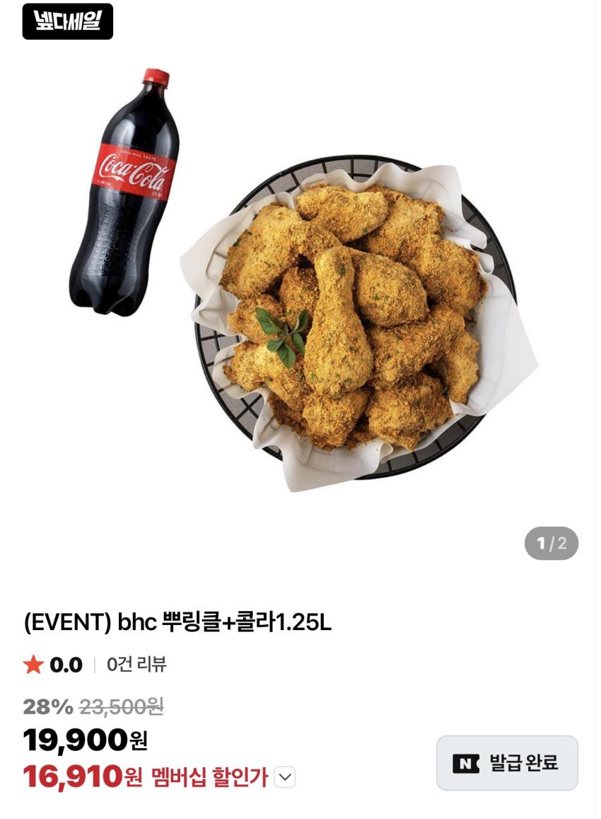 뿌링클 + 콜라 1.25L 외