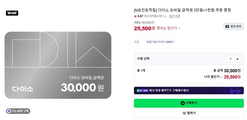 다이소 금액권 15% 할인 등