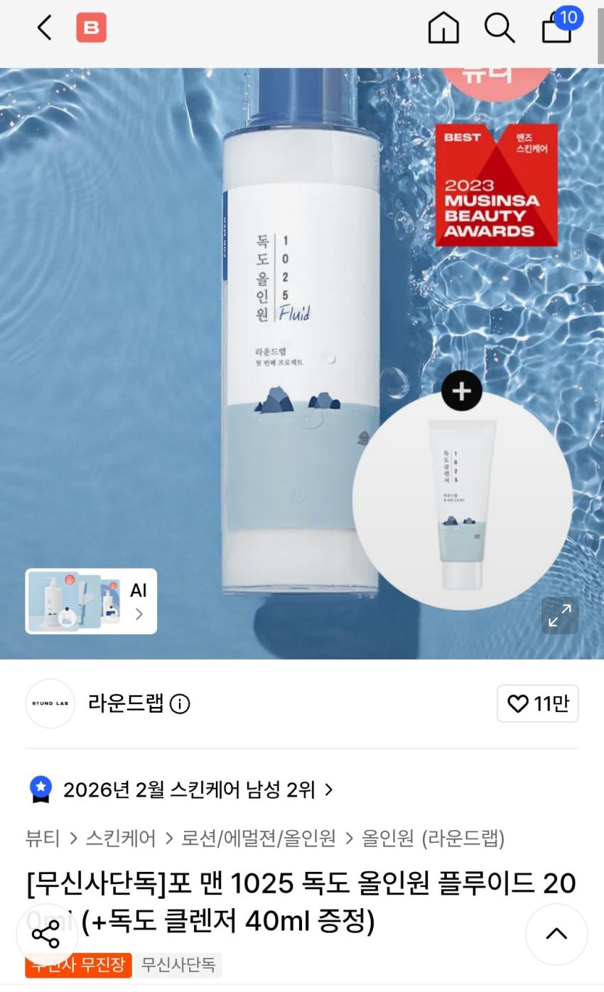 독도 올인원 플루이드200ml + 클렌저 12170원