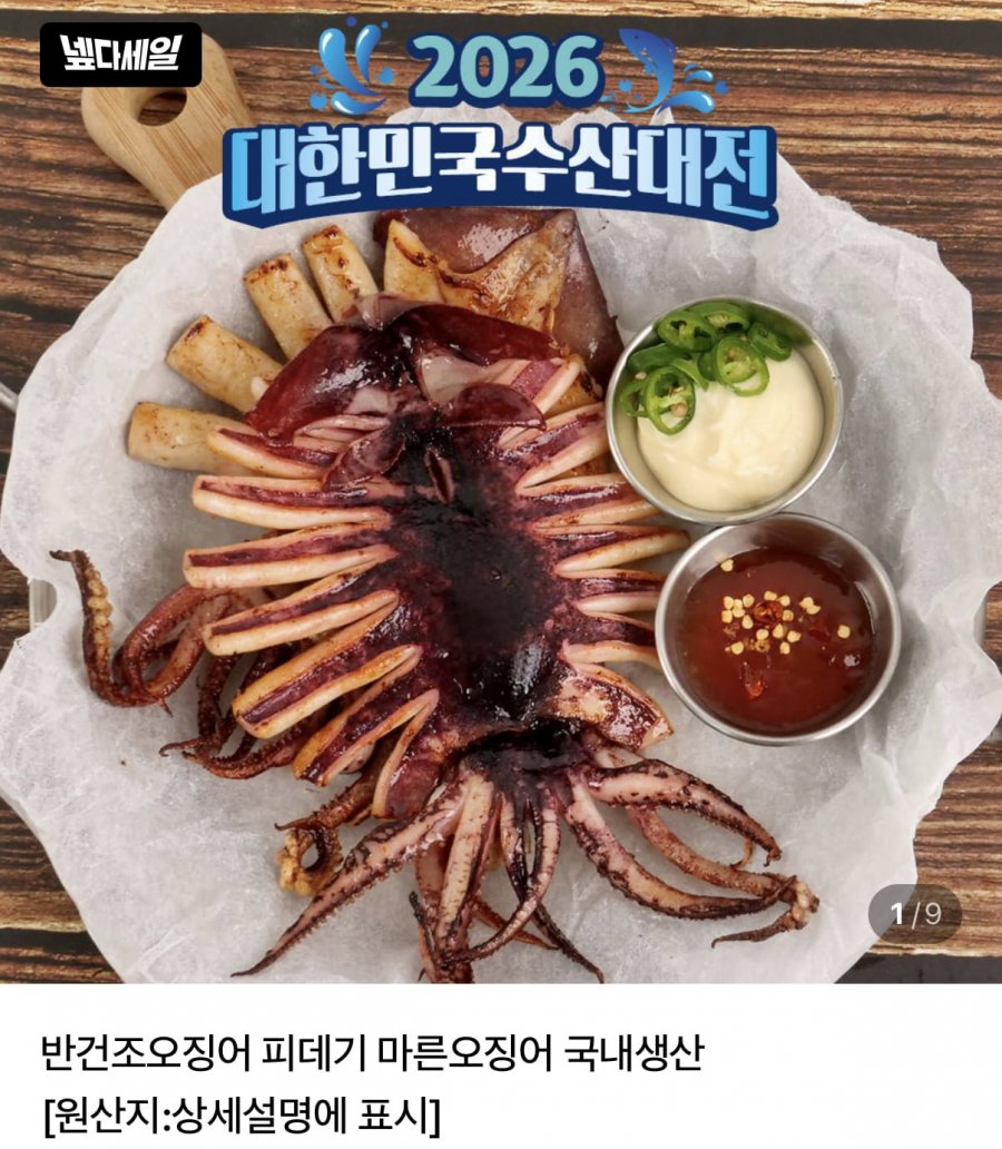 피데기오징어 소 10미 700g 내외 (13,020원/네멤무료)