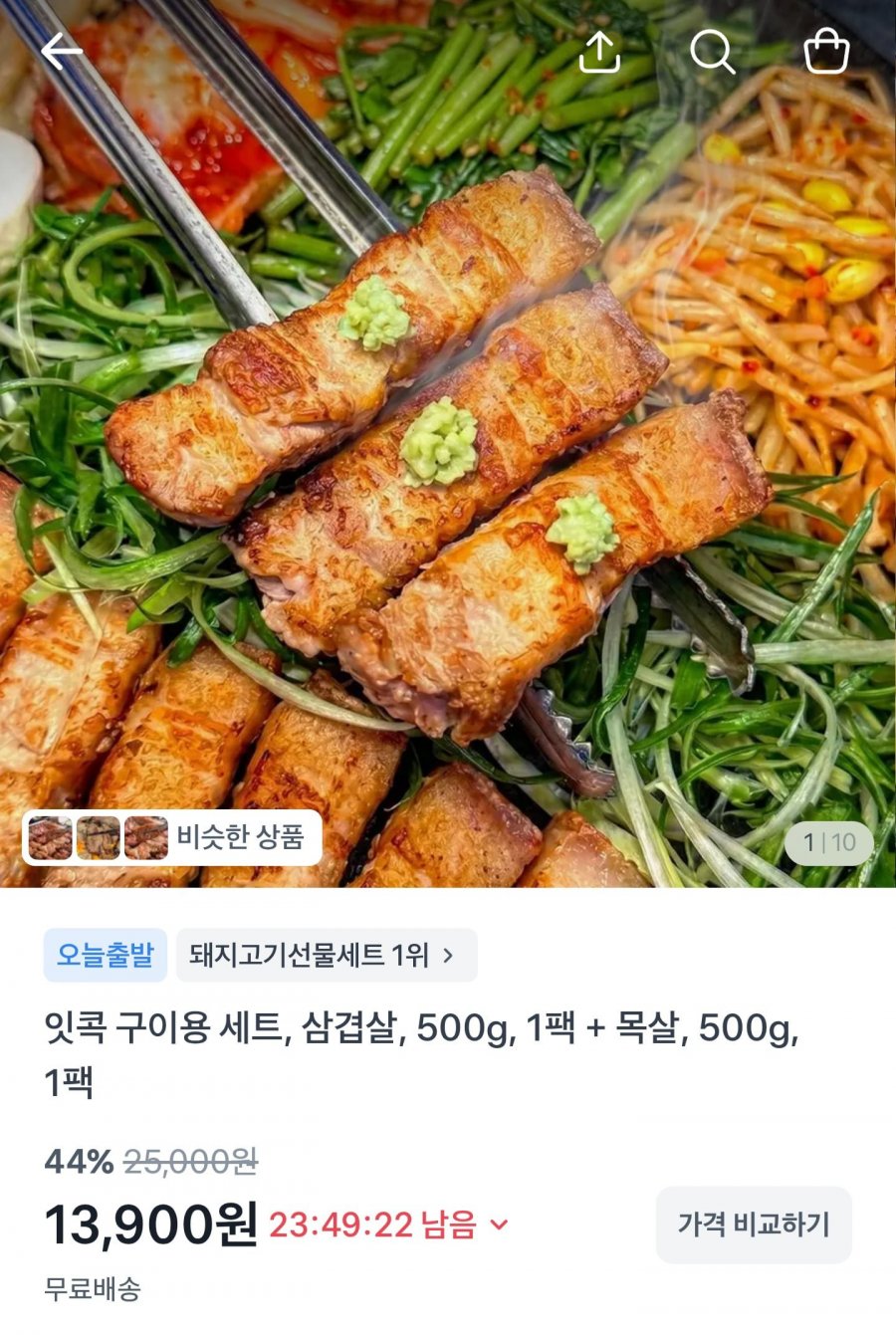 냉동 잇콕 삼겹살+목살 구이용 세트 1kg (13,900원/무배)