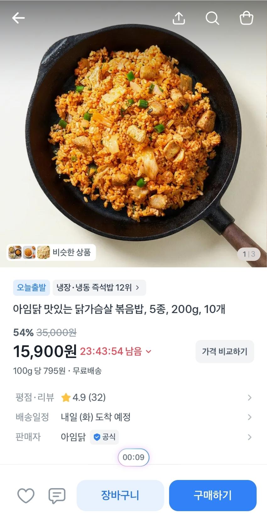 아임닭 맛있는 닭가슴살 볶음밥 5종 10개, 15,900원