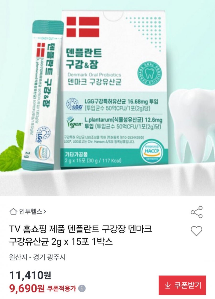 덴플란트 구강장 덴마크 구강유산균 2g x 15포 1박스 (9,690원/무배)