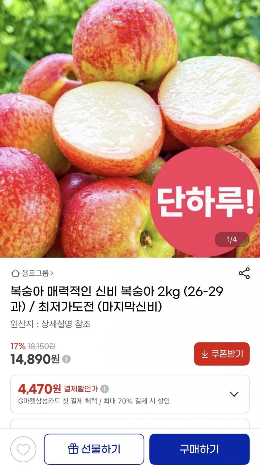 신비 복숭아 2kg (14,890원/무배)