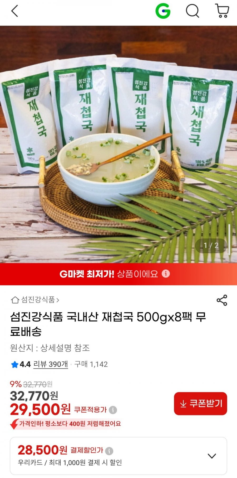 섬진강식품 국내산 재첩국 500gx8팩 (29,500원/무배)