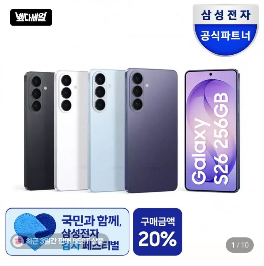삼성 갤럭시 sS26 256 (1,061,260원/무배) 체감74만